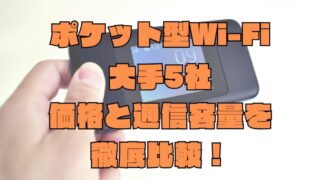 【2025年9月版】おすすめのレンタルWi-Fiを徹底比較！ 