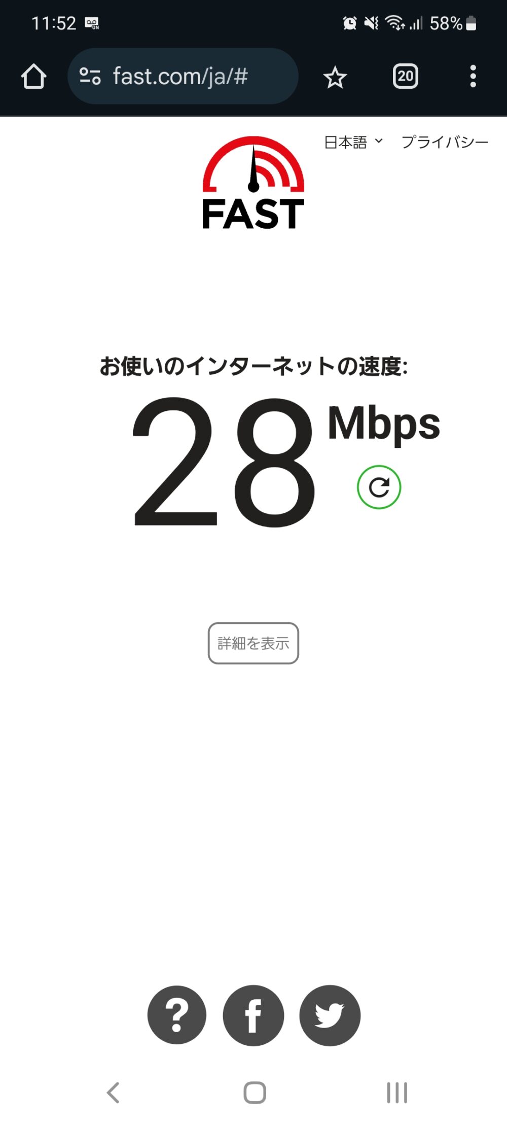 通信速度計測結果