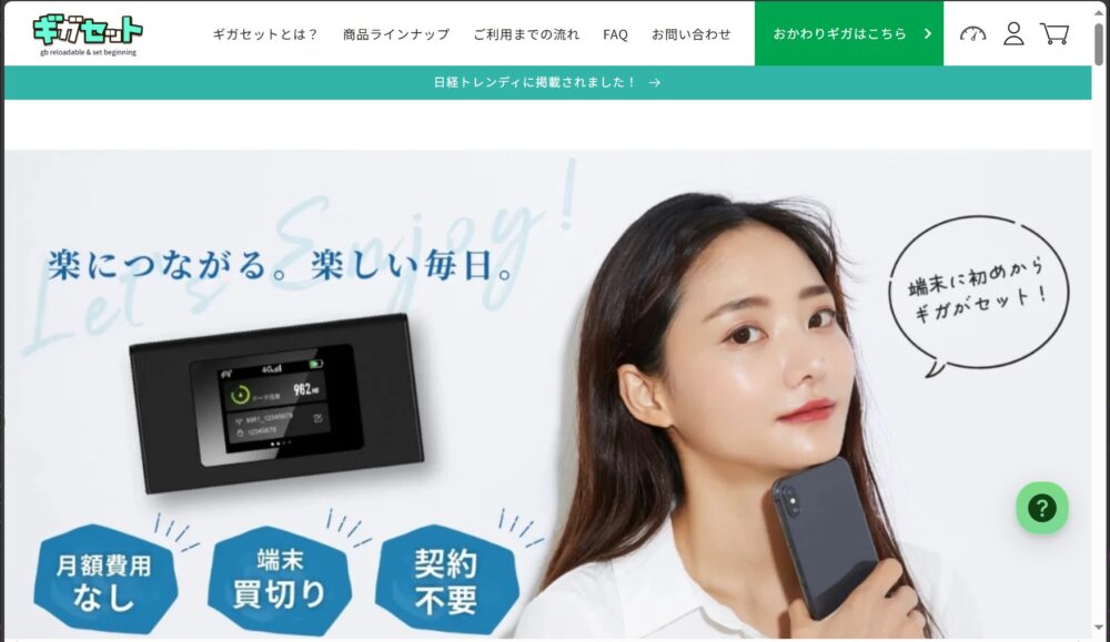 ギガセットWi-Fi