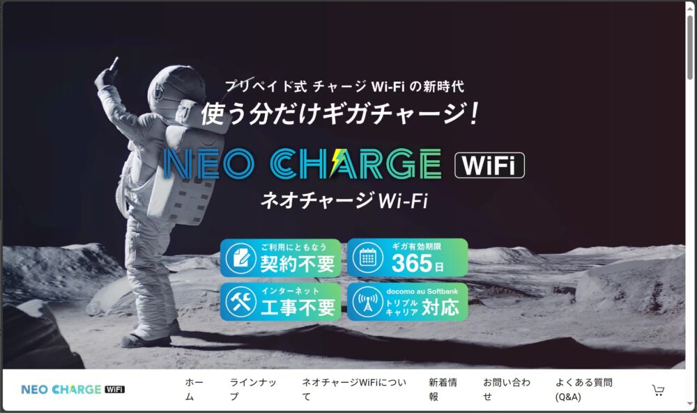 ネオチャージWi-Fi
