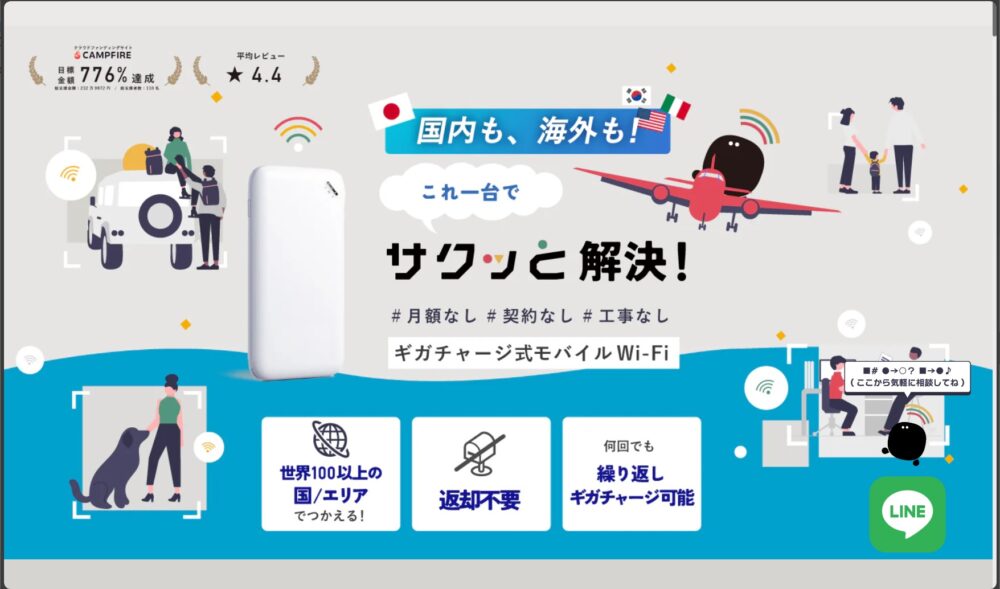 サクッとWi-Fi
