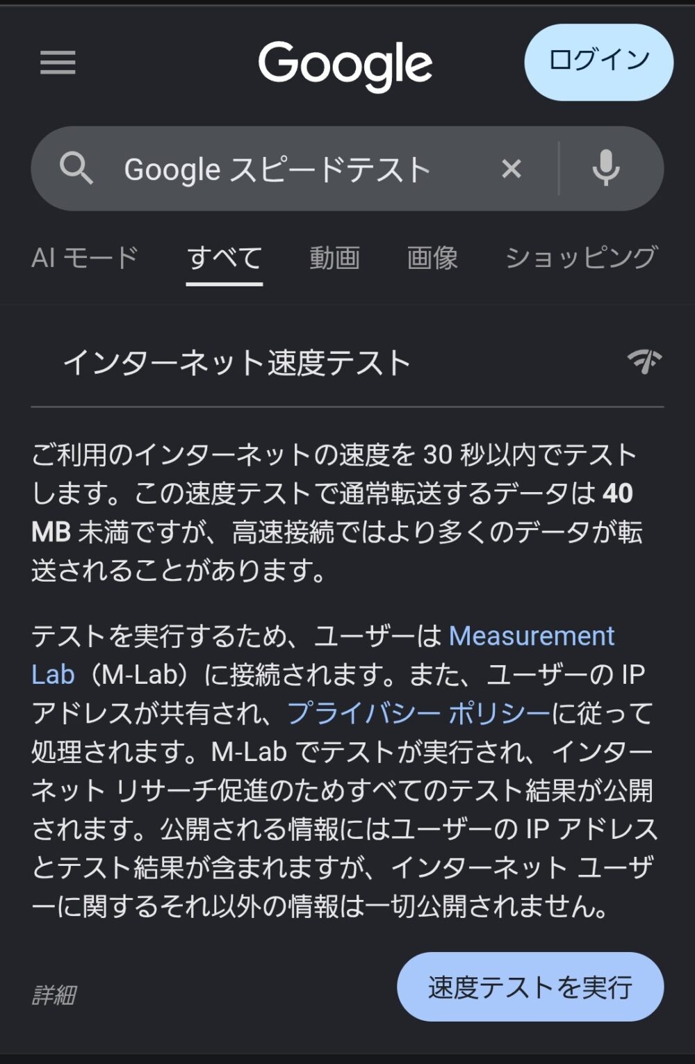 Googleスピードテスト