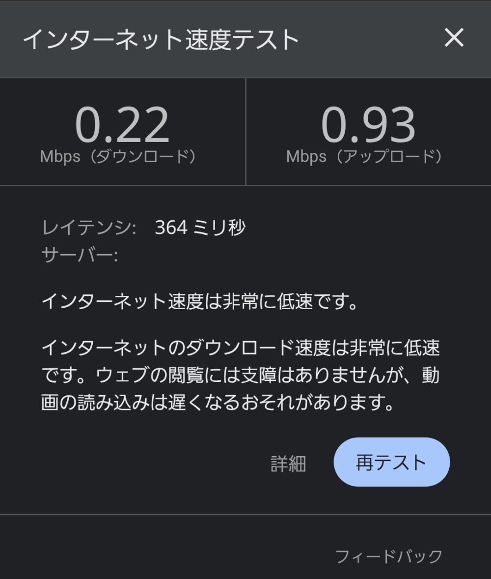 計測結果