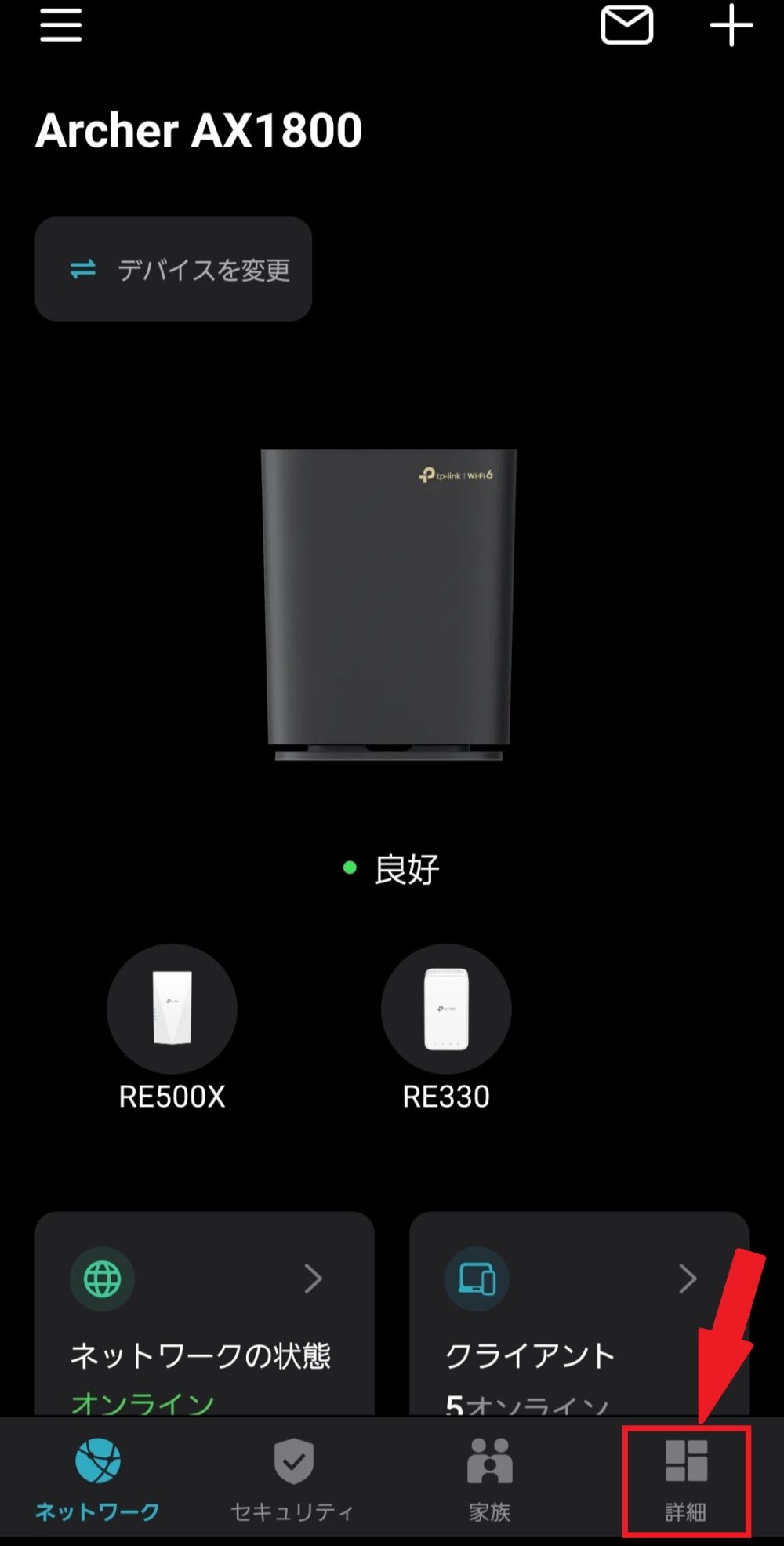 ワンメッシュWi-Fi設定方法_2