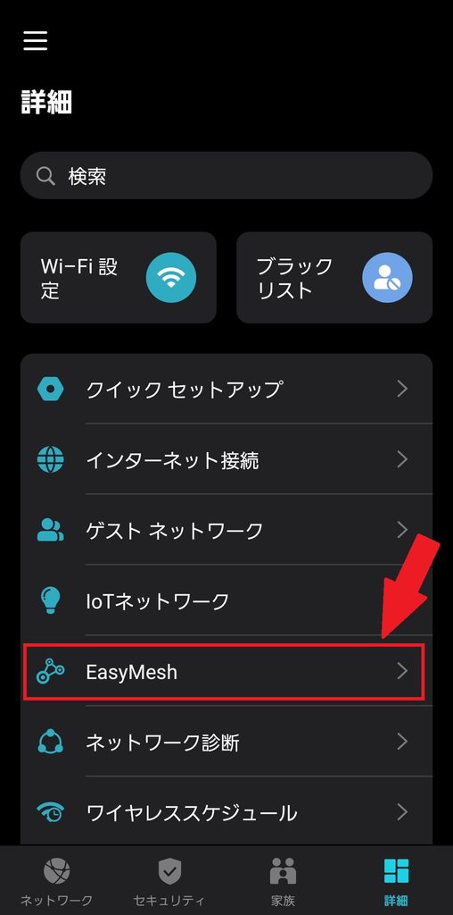 ワンメッシュWi-Fi設定方法_3