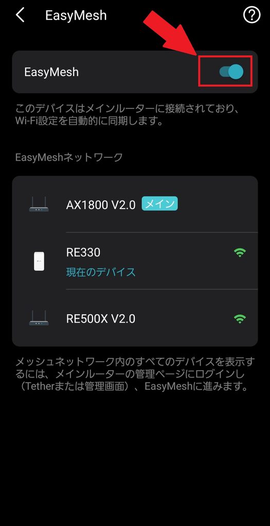 ワンメッシュWi-Fi設定方法_4